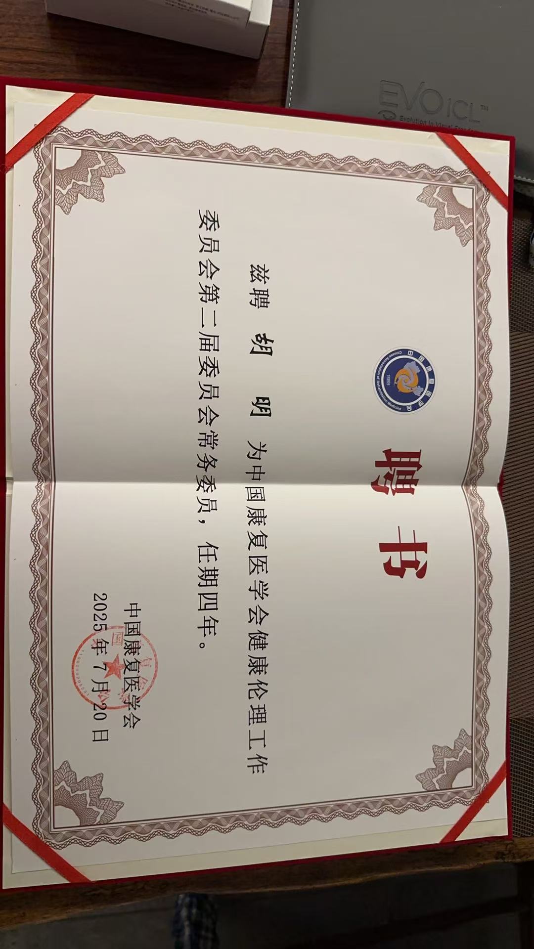 中國康復醫學會健康倫理工作委員會
